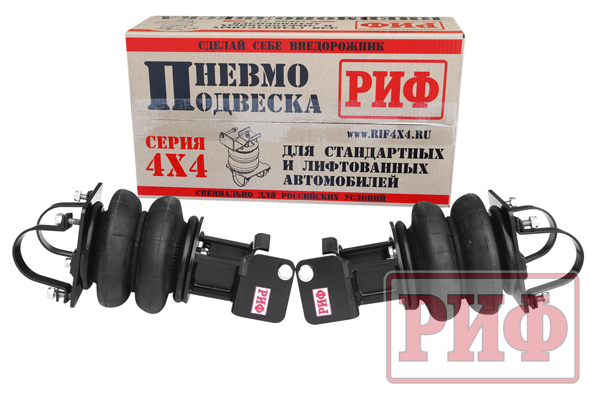 Пневмоподвеска РИФ для УАЗ Патриот/Пикап/Хантер/Карго на задний мост для лифтованной подвески 100 мм