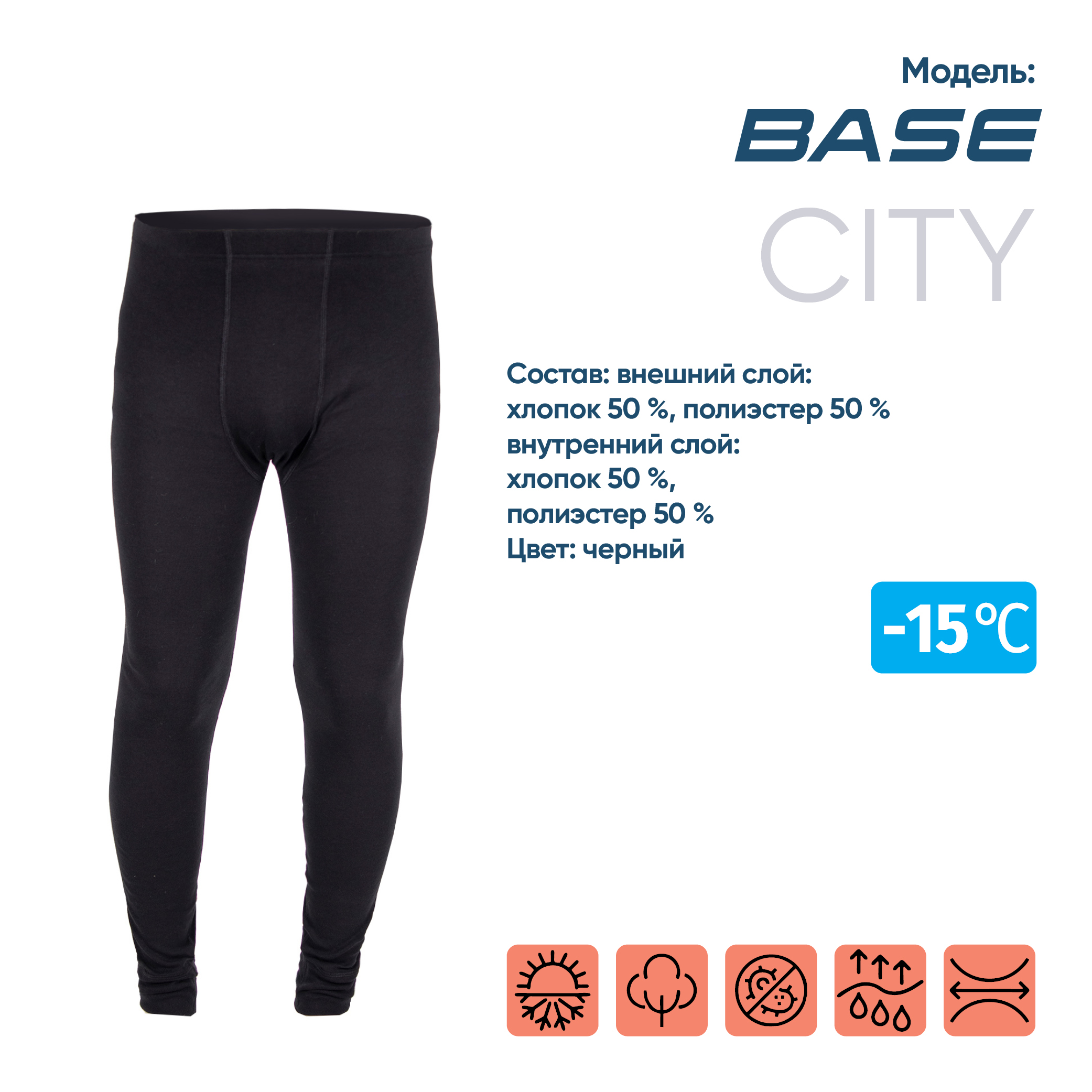 Кальсоны "CИБИРСКИЙ СЛЕДОПЫТ - Base" до -15С, р.54