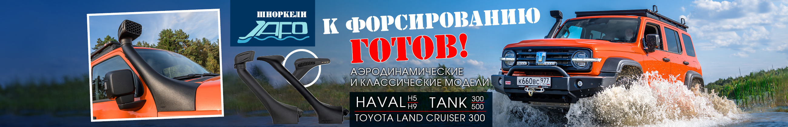 Шноркели JAFO (Над контентом)