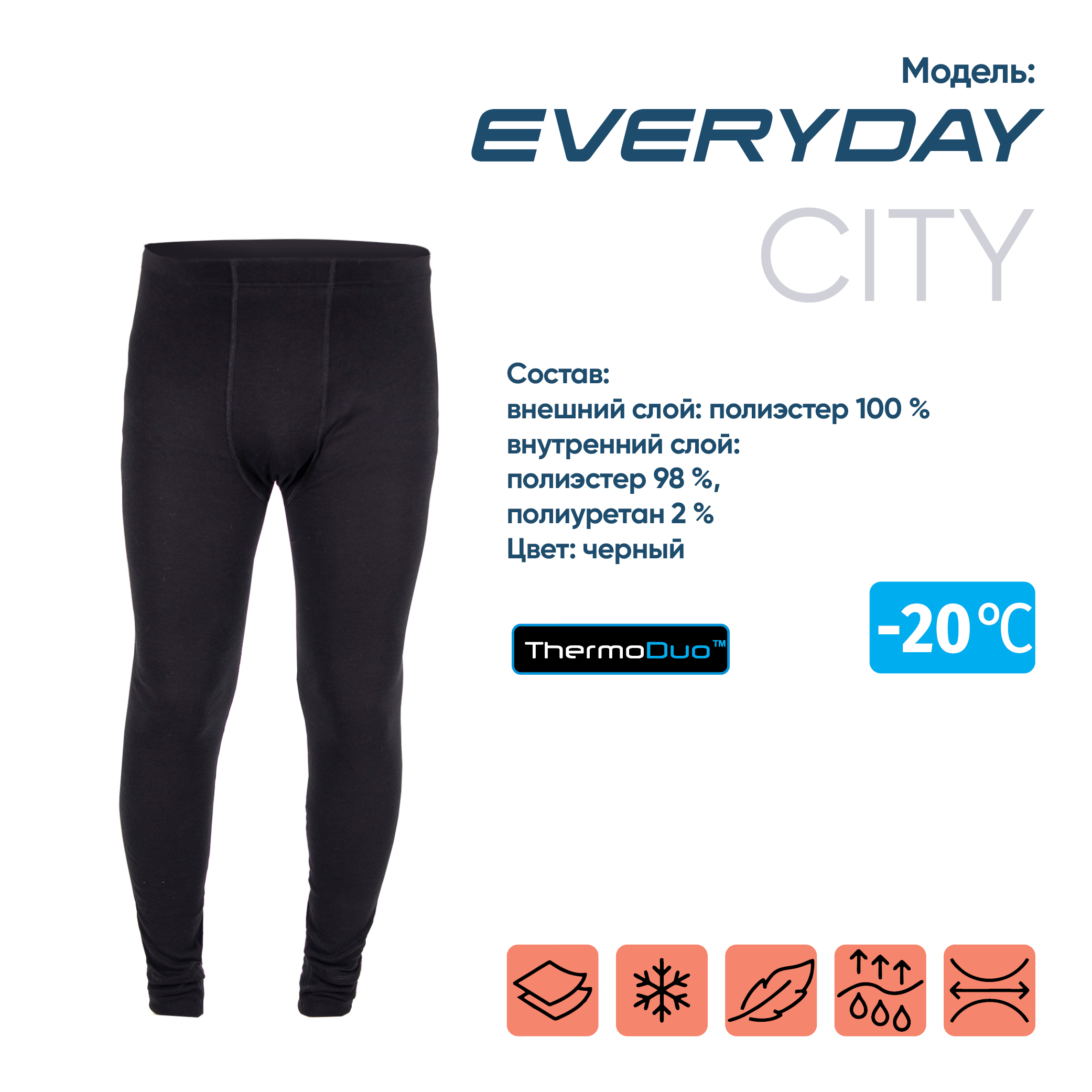 Кальсоны "CИБИРСКИЙ СЛЕДОПЫТ - Everyday" до -20С, двухслойное, р.54