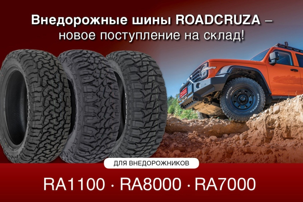 roadcruza-tyre.jpg