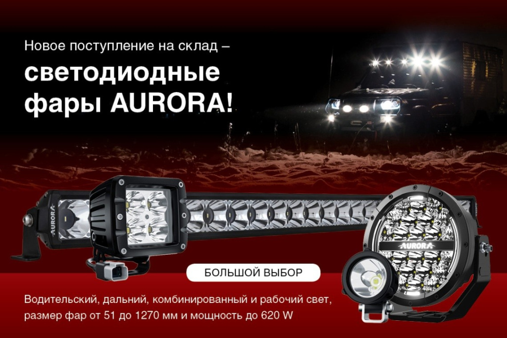 Аврора оптика.jpg