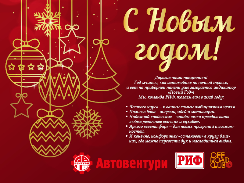 РИФ-Автовентури 2.jpg РИФ-Автовентури 2.jpg