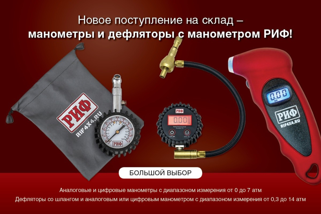 дефлятор риф.jpg