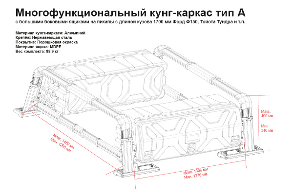 Кунг-каркас Baja Racing многофункциональный с 2-мя большими ящиками Ford F-150, Toyota Tundra тип А