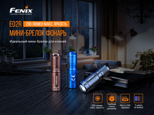 Фонарь Fenix E02R, черный, 200 люмен