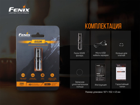 Фонарь Fenix E02R коричневый 200 люмен