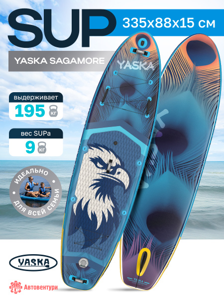 Сапборд надувной YASKA SAGAMORE 335x88x15 см (синий)