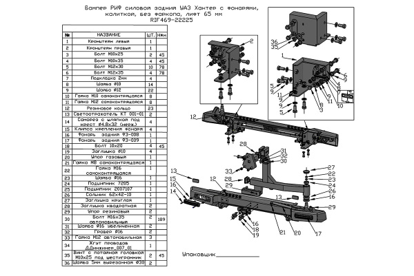 Бампер РИФ силовой задний УАЗ Хантер с фонарями, калиткой, возмож. установ. фаркопа, лифт 65 мм