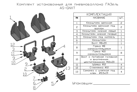 Пневмоподвеска РИФ для ГАЗель до 2021 г.в на задний мост для стандартной подвески