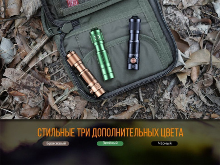 Фонарь Fenix E05R коричневый 400 люмен