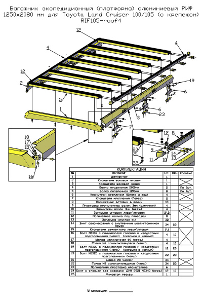 Багажник экспедиционный (платформа) алюминиевый РИФ 1250x2080 мм для Toyota Land Cruiser 100/105 (с крепежом)