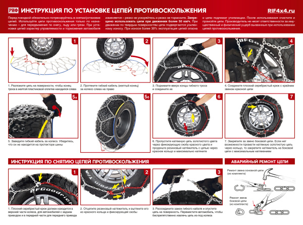 Цепи противоскольжения РИФ 4х4 "соты" 16 мм, 215/60R17, 215/70R16, 225/50R18, 225/65R16 (к-т 2 шт.)