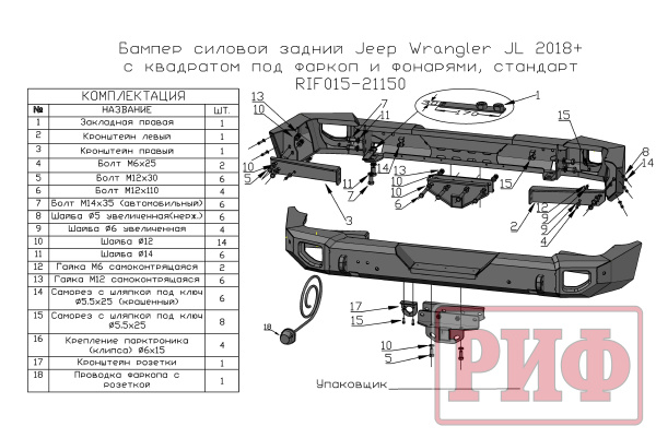 Бампер РИФ силовой задний Jeep Wrangler JL 2018+ с квад. под фарк. под штат. фонари, низ. пер. крыл.