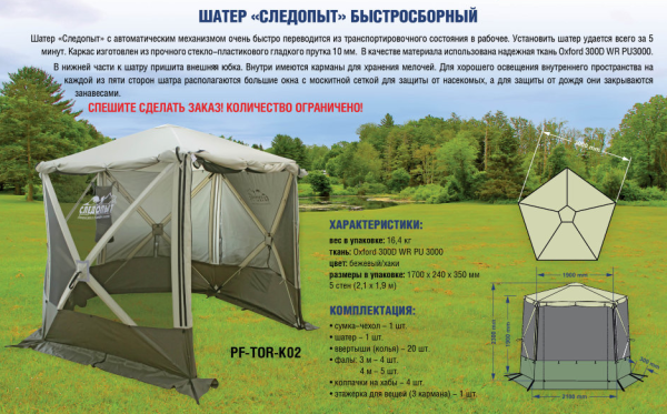 Шатер "СЛЕДОПЫТ" быстросборный, 5 стен, h-2,30 м, (3.4х3,25 м), 7 кв.м.