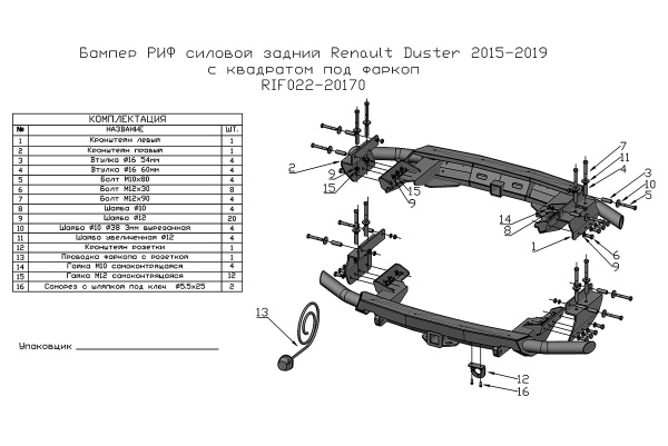 Бампер РИФ силовой задний Renault Duster 2015-2020 c квадратом под фаркоп